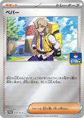 Image for Arven - 030/SV-P (030/SV-P) (SV-P Promotional Cards) - Pokemon Japan