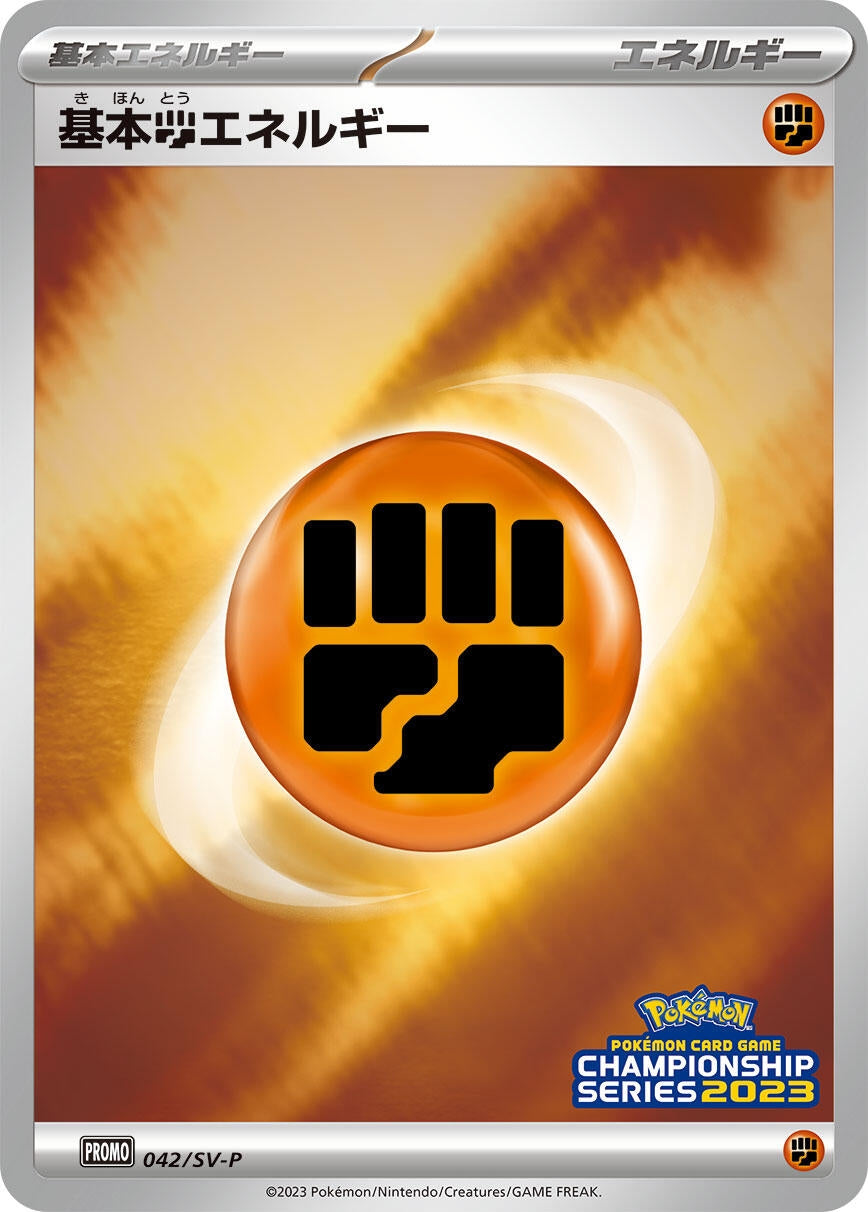 Image for Basic Fighting Energy - 042/SV-P (042/SV-P) (SV-P Promotional Cards) - Pokemon Japan