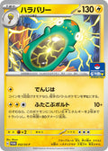 Image for Bellibolt - 052/SV-P (052/SV-P) (SV-P Promotional Cards) - Pokemon Japan