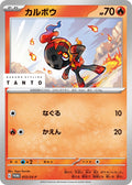 Image for Charcadet - 072/SV-P (072/SV-P) (SV-P Promotional Cards) - Pokemon Japan