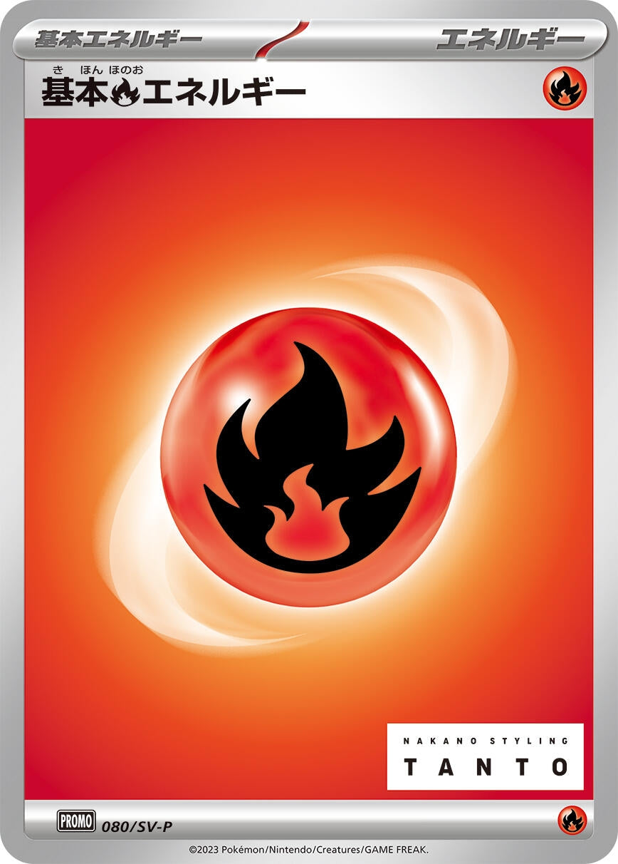 Image for Basic Fire Energy - 080/SV-P (080/SV-P) (SV-P Promotional Cards) - Pokemon Japan