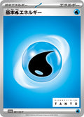 Image for Basic Water Energy - 081/SV-P (081/SV-P) (SV-P Promotional Cards) - Pokemon Japan