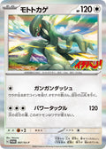 Image for Cyclizar - 097/SV-P (097/SV-P) (SV-P Promotional Cards) - Pokemon Japan