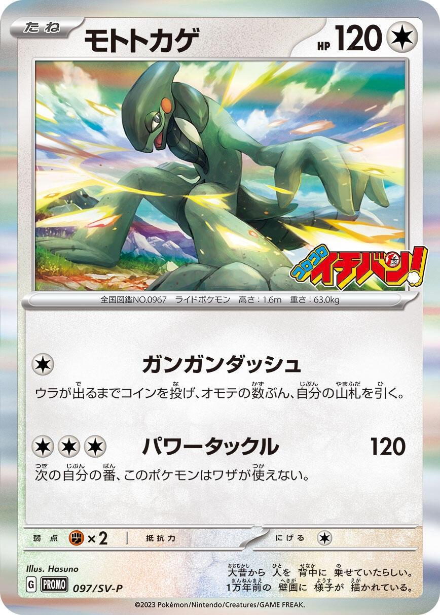 Image for Cyclizar - 097/SV-P (097/SV-P) (SV-P Promotional Cards) - Pokemon Japan