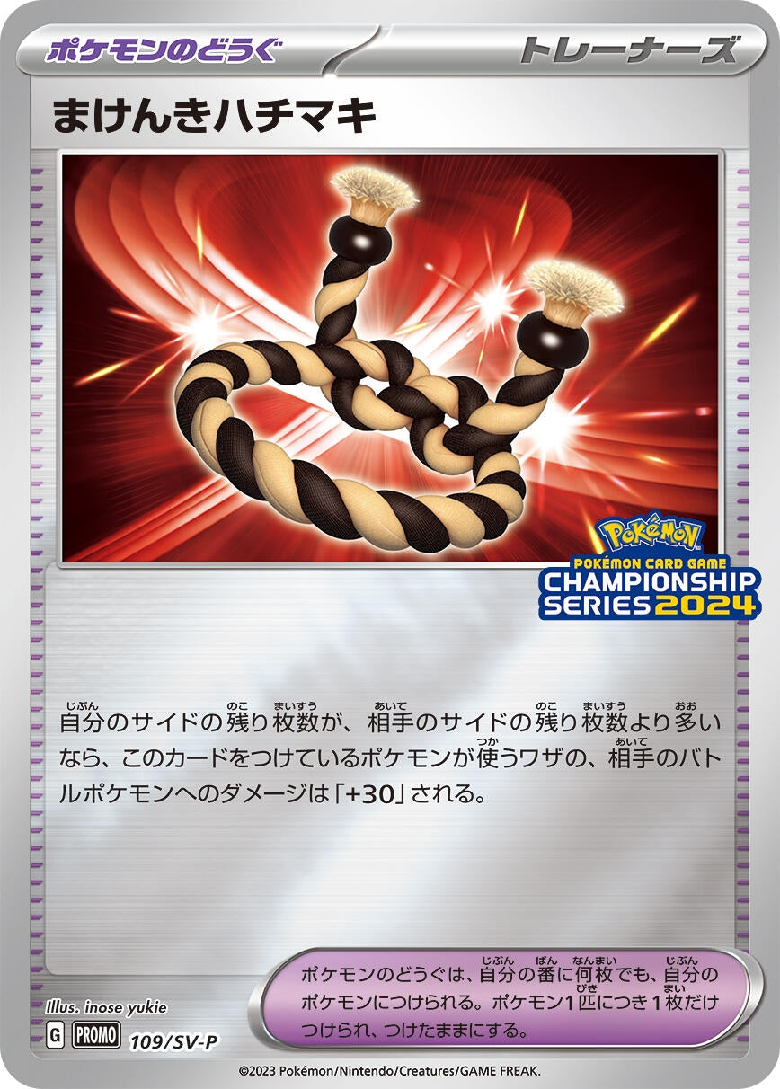 Image for Defiance Band - 109/SV-P (109/SV-P) (SV-P Promotional Cards) - Pokemon Japan