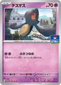 Image for Yamask - 113/SV-P (113/SV-P) (SV-P Promotional Cards) - Pokemon Japan