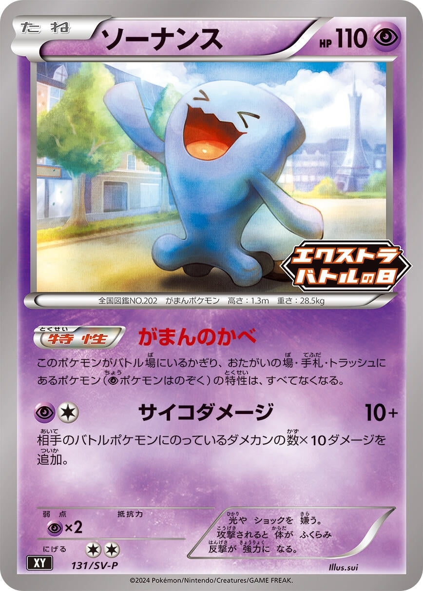Image for Wobbuffet - 131/SV-P (131/SV-P) (SV-P Promotional Cards) - Pokemon Japan