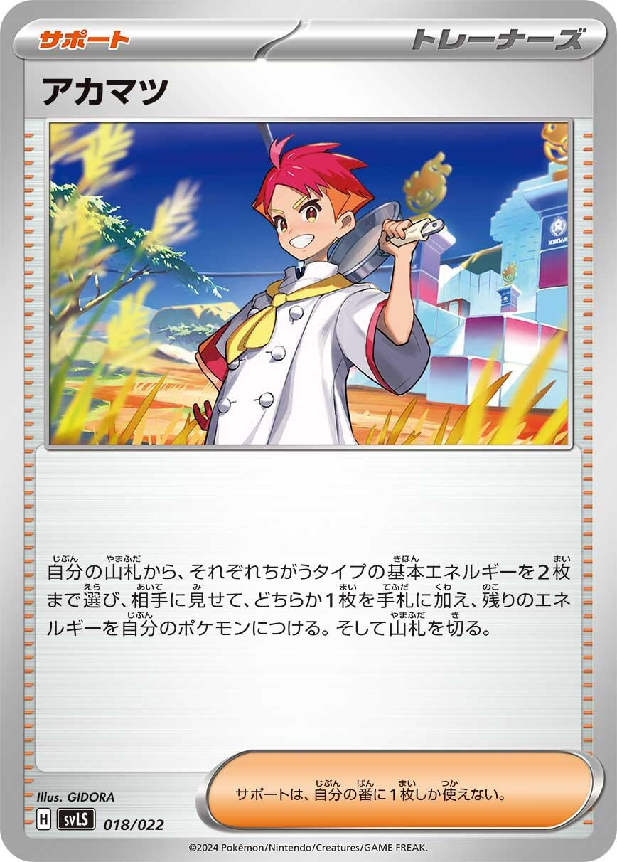 Image for Crispin (018/022) (SV: Ceruledge ex Stellar Tera Type Starter Set) - Pokemon Japan