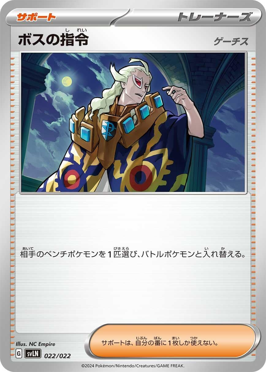 Image for Boss's Orders (022/022) (SV: Sylveon ex Stellar Tera Type Starter Set) - Pokemon Japan