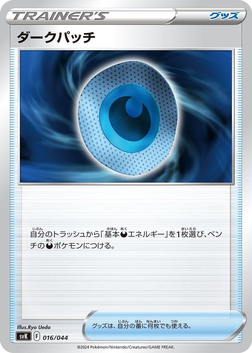 Image for Dark Patch (016/044) (SV: Stellar Miracle Deck Build Box) - Pokemon Japan