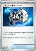Image for Counter Catcher (013/044) (SV: Stellar Miracle Deck Build Box) - Pokemon Japan
