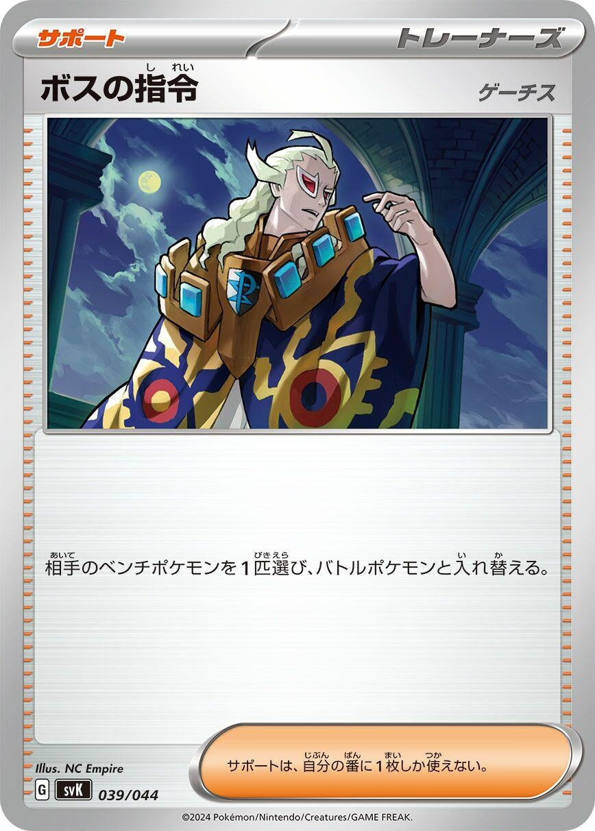 Image for Boss's Orders (039/044) (SV: Stellar Miracle Deck Build Box) - Pokemon Japan