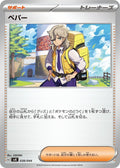 Image for Arven (038/044) (SV: Stellar Miracle Deck Build Box) - Pokemon Japan
