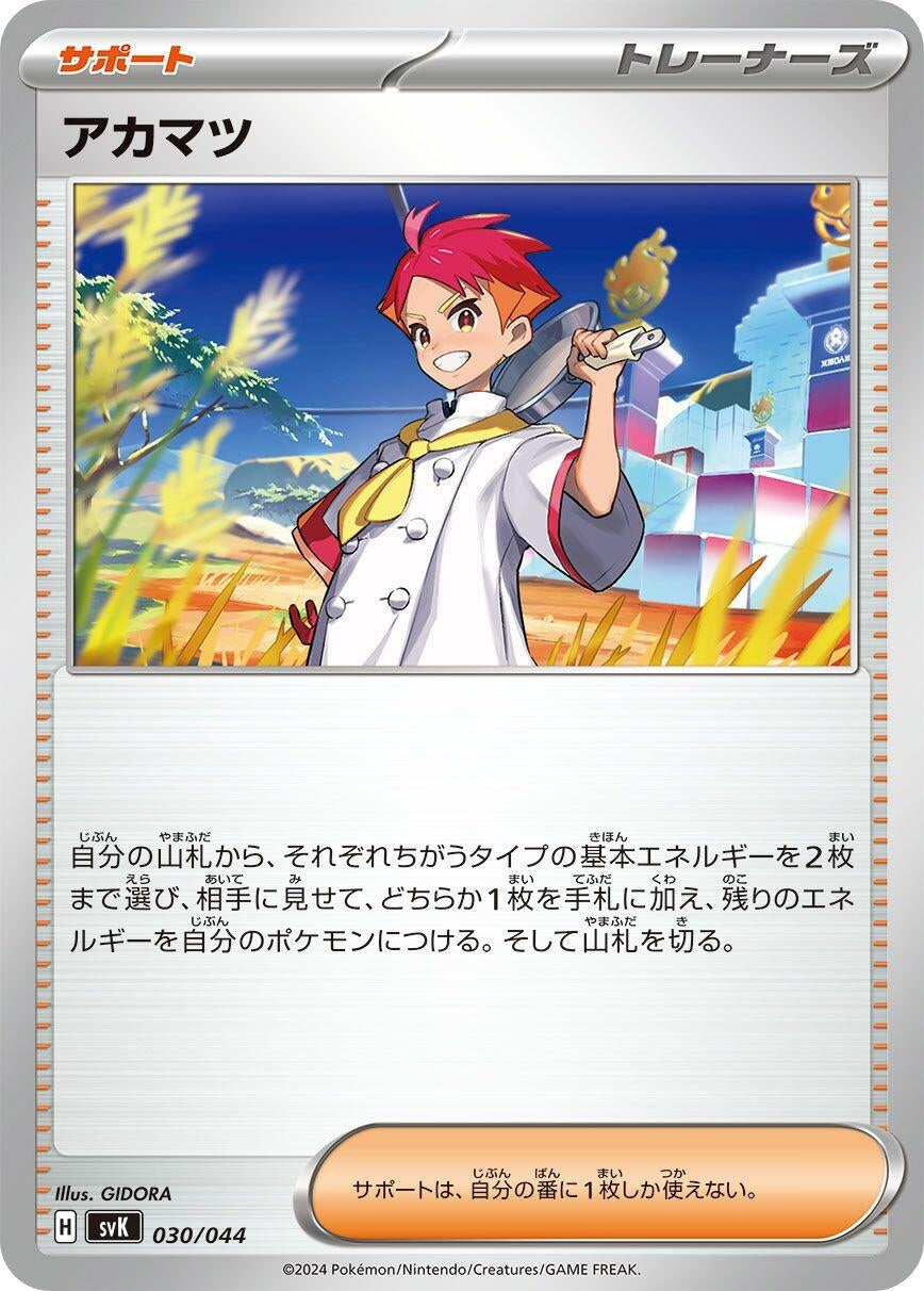 Image for Crispin (030/044) (SV: Stellar Miracle Deck Build Box) - Pokemon Japan