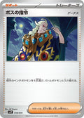 Image for Boss's Orders (018/019) (SV: Chien-Pao ex Battle Master Deck) - Pokemon Japan