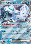 Image for Chien-Pao ex (007/019) (SV: Chien-Pao ex Battle Master Deck) - Pokemon Japan