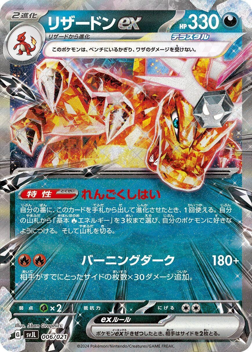 Image for Charizard ex (006/021) (SV: Terastal Charizard ex Battle Master Deck) - Pokemon Japan