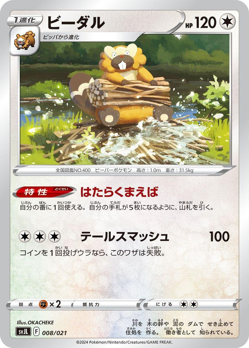 Image for Bibarel (008/021) (SV: Terastal Charizard ex Battle Master Deck) - Pokemon Japan