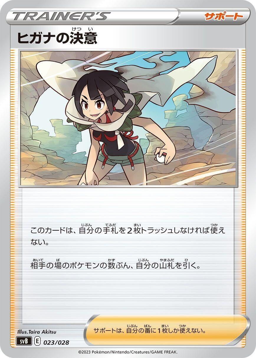 Image for Zinnia's Resolve (023/028) (SV: Premium Trainer Box ex) - Pokemon Japan