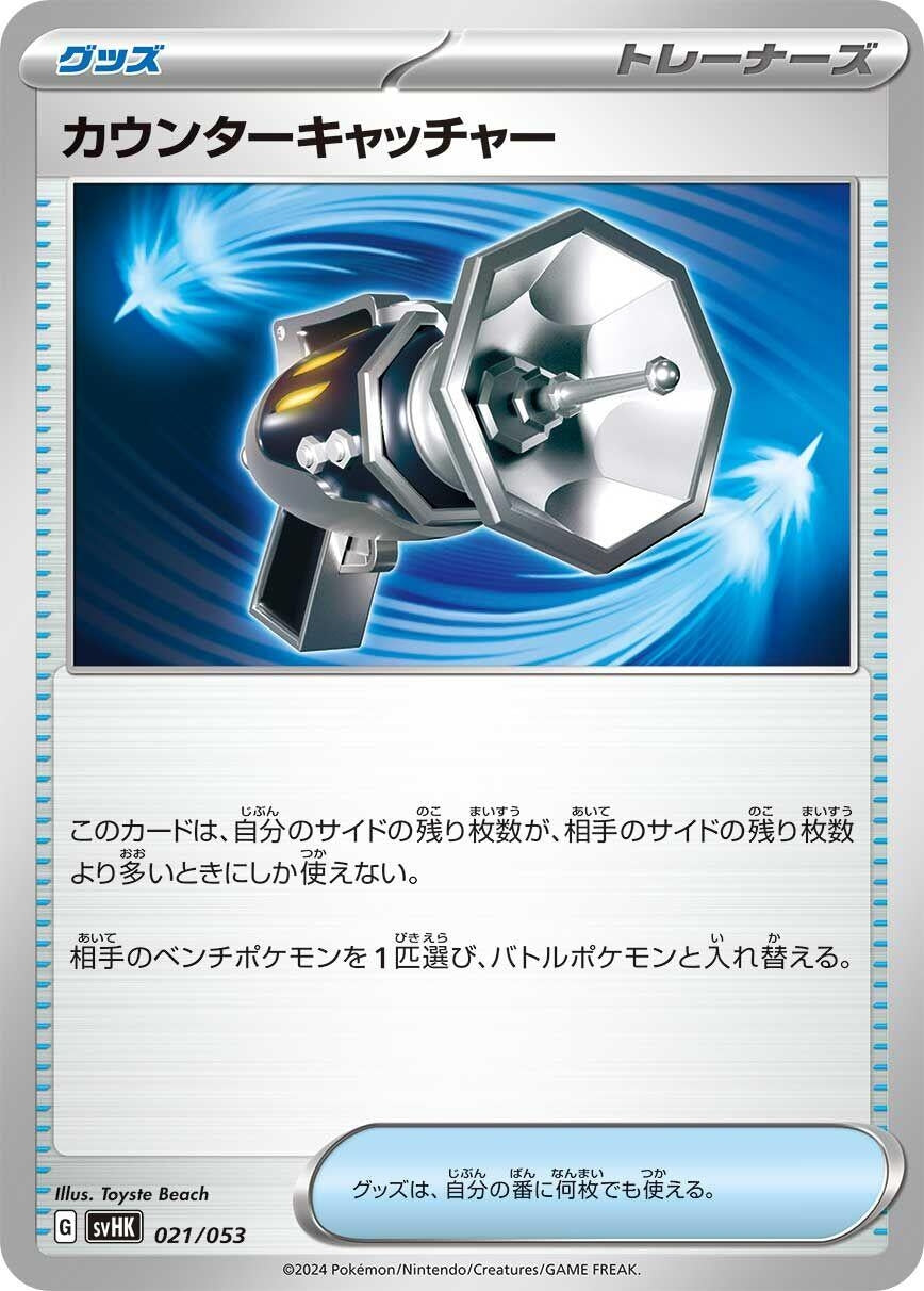 Image for Counter Catcher (021/053) (SV: Ancient Koraidon ex Starter Deck & Build Set) - Pokemon Japan