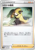 Image for Cynthia's Ambition (040/053) (SV: Ancient Koraidon ex Starter Deck & Build Set) - Pokemon Japan