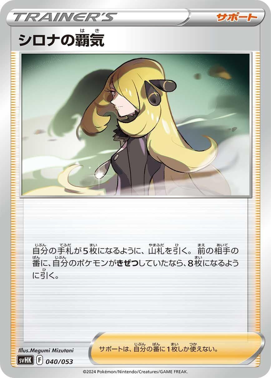 Image for Cynthia's Ambition (040/053) (SV: Ancient Koraidon ex Starter Deck & Build Set) - Pokemon Japan