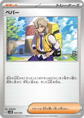 Image for Arven (045/053) (SV: Ancient Koraidon ex Starter Deck & Build Set) - Pokemon Japan