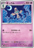 Image for Beheeyem (009/053) (SV: Future Miraidon ex Starter Deck & Build Set) - Pokemon Japan