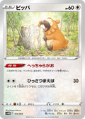Image for Bidoof (015/053) (SV: Future Miraidon ex Starter Deck & Build Set) - Pokemon Japan