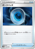 Image for Dark Patch (024/053) (SV: Future Miraidon ex Starter Deck & Build Set) - Pokemon Japan