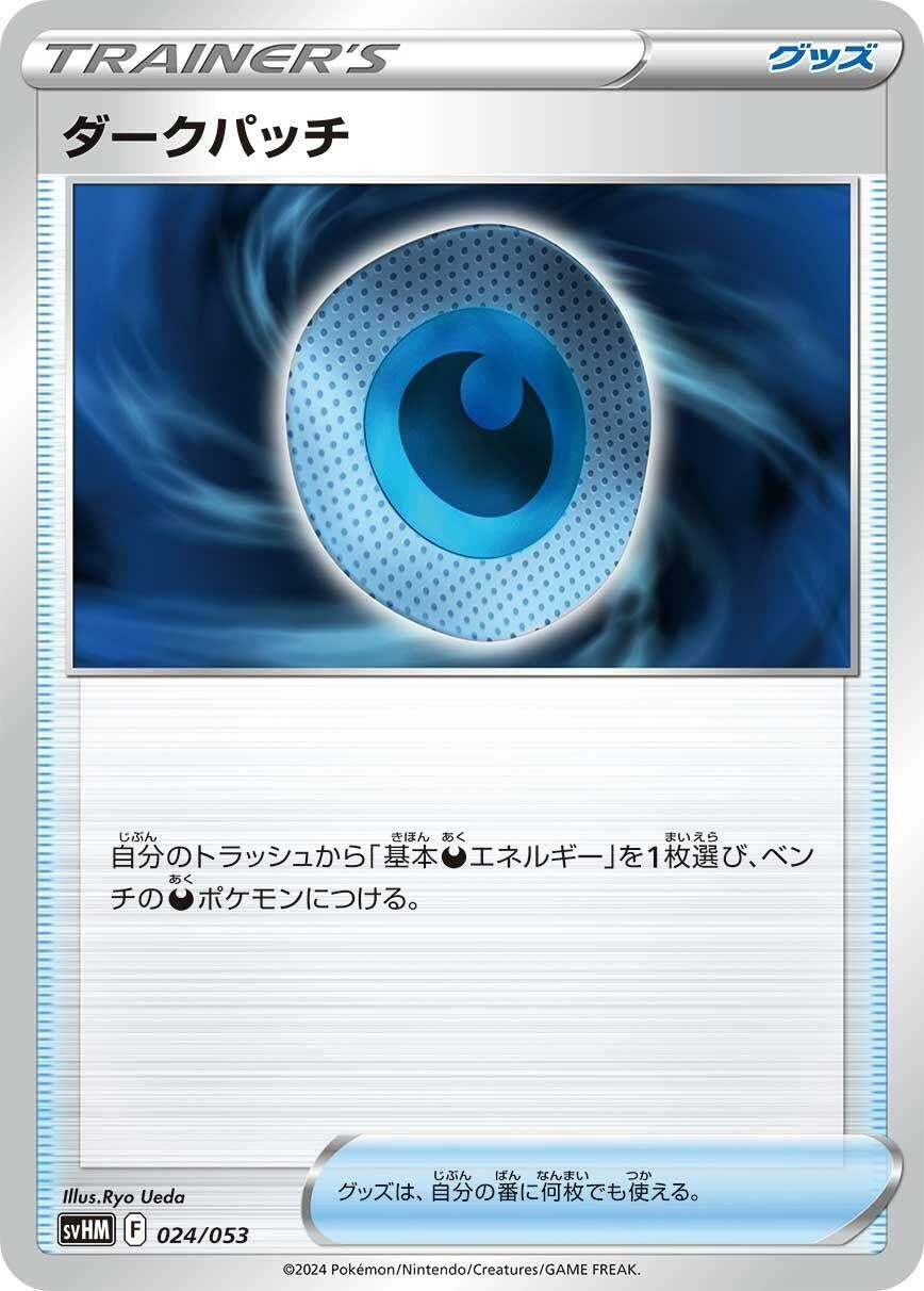 Image for Dark Patch (024/053) (SV: Future Miraidon ex Starter Deck & Build Set) - Pokemon Japan