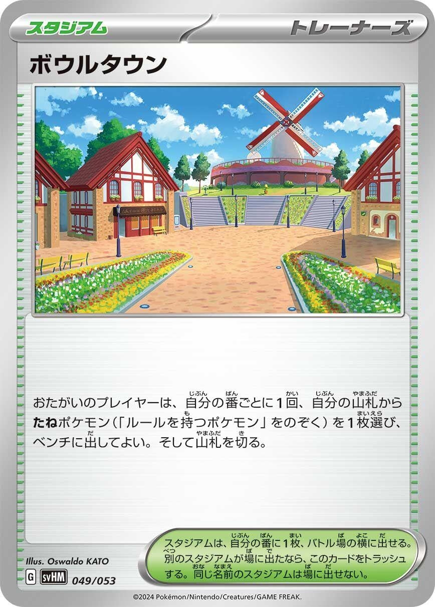 Image for Artazon (049/053) (SV: Future Miraidon ex Starter Deck & Build Set) - Pokemon Japan
