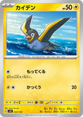 Image for Wattrel (043/139) (SV: ex Start Decks) - Pokemon Japan