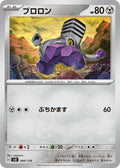 Image for Varoom (086/139) (SV: ex Start Decks) - Pokemon Japan