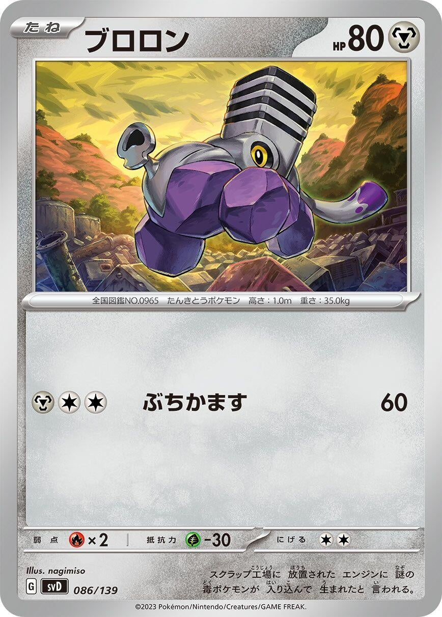 Image for Varoom (086/139) (SV: ex Start Decks) - Pokemon Japan