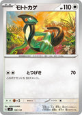 Image for Cyclizar (108/139) (SV: ex Start Decks) - Pokemon Japan