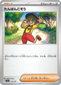 Image for Youngster (132/139) (SV: ex Start Decks) - Pokemon Japan