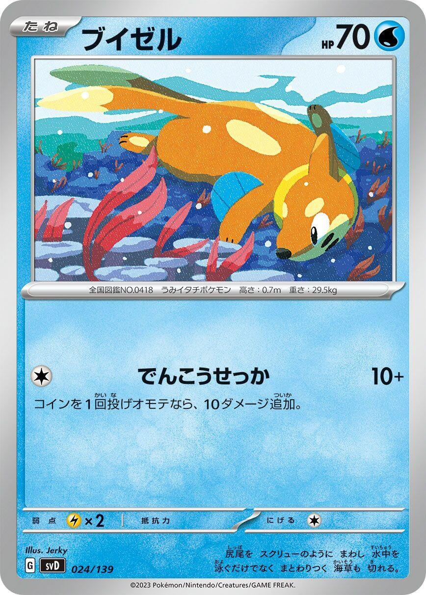 Image for Buizel (024/139) (SV: ex Start Decks) - Pokemon Japan
