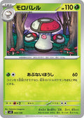 Image for Amoonguss (005/139) (SV: ex Start Decks) - Pokemon Japan