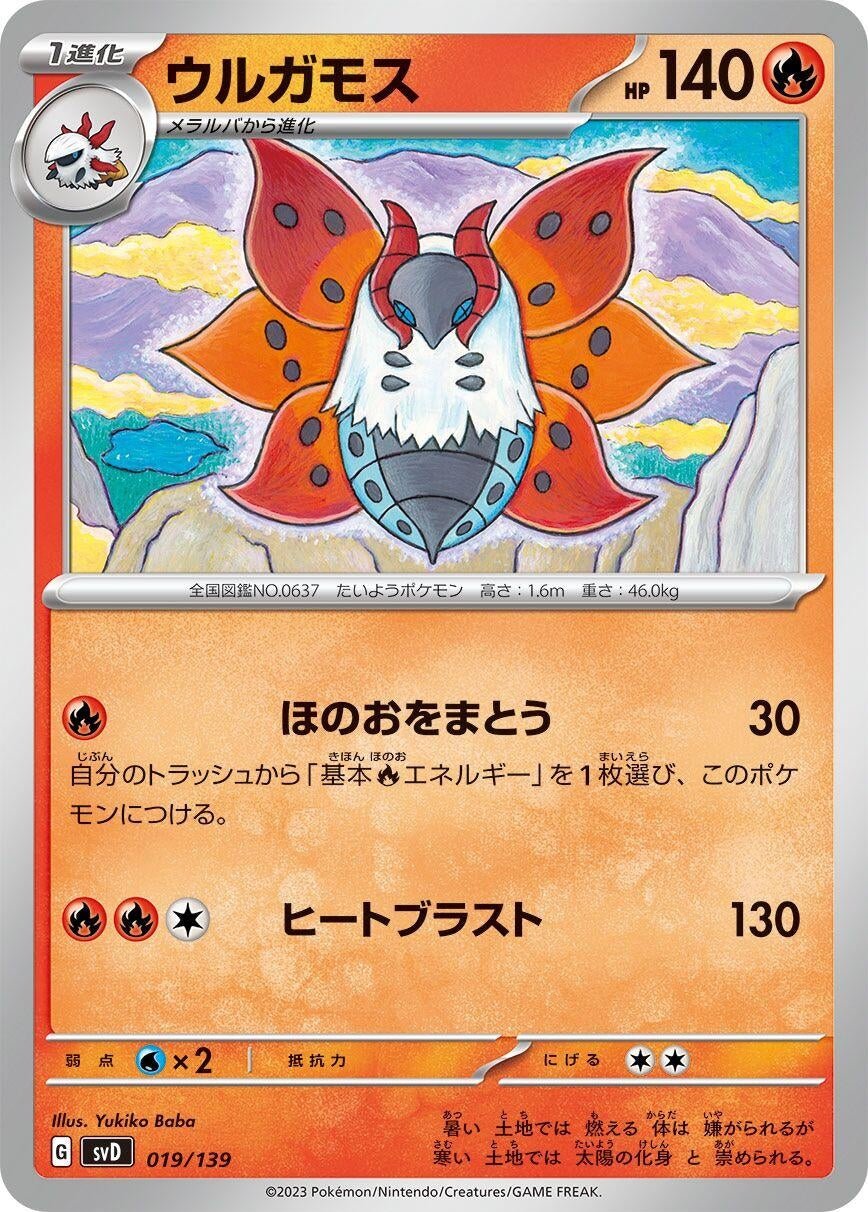 Image for Volcarona (019/139) (SV: ex Start Decks) - Pokemon Japan