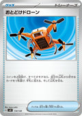 Image for Delivery Drone (114/139) (SV: ex Start Decks) - Pokemon Japan