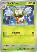 Image for Dartrix (007/139) (SV: ex Start Decks) - Pokemon Japan
