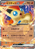 Image for Victini ex (014/139) (SV: ex Start Decks) - Pokemon Japan
