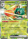 Image for Decidueye ex (008/139) (SV: ex Start Decks) - Pokemon Japan