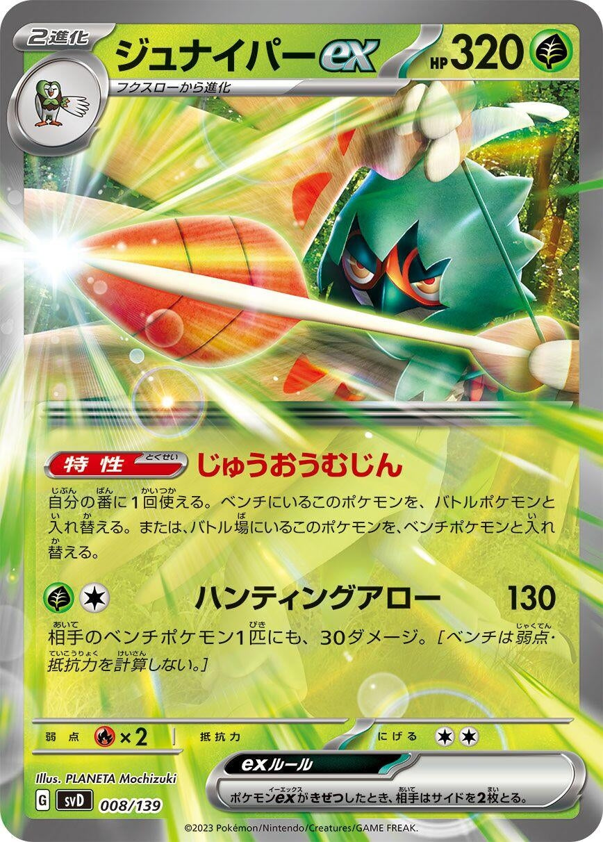 Image for Decidueye ex (008/139) (SV: ex Start Decks) - Pokemon Japan