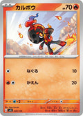 Image for Charcadet (020/139) (SV: ex Start Decks) - Pokemon Japan