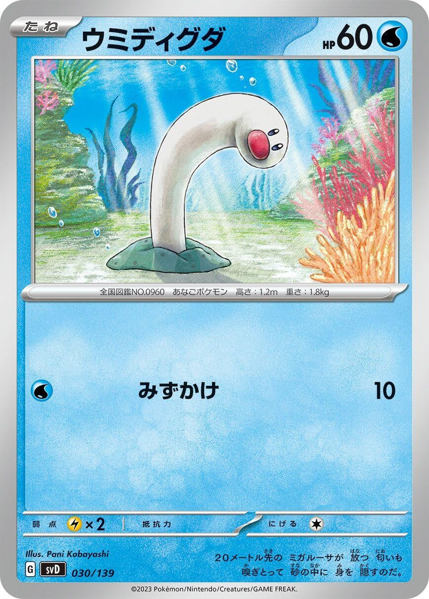Image for Wiglett (030/139) (SV: ex Start Decks) - Pokemon Japan