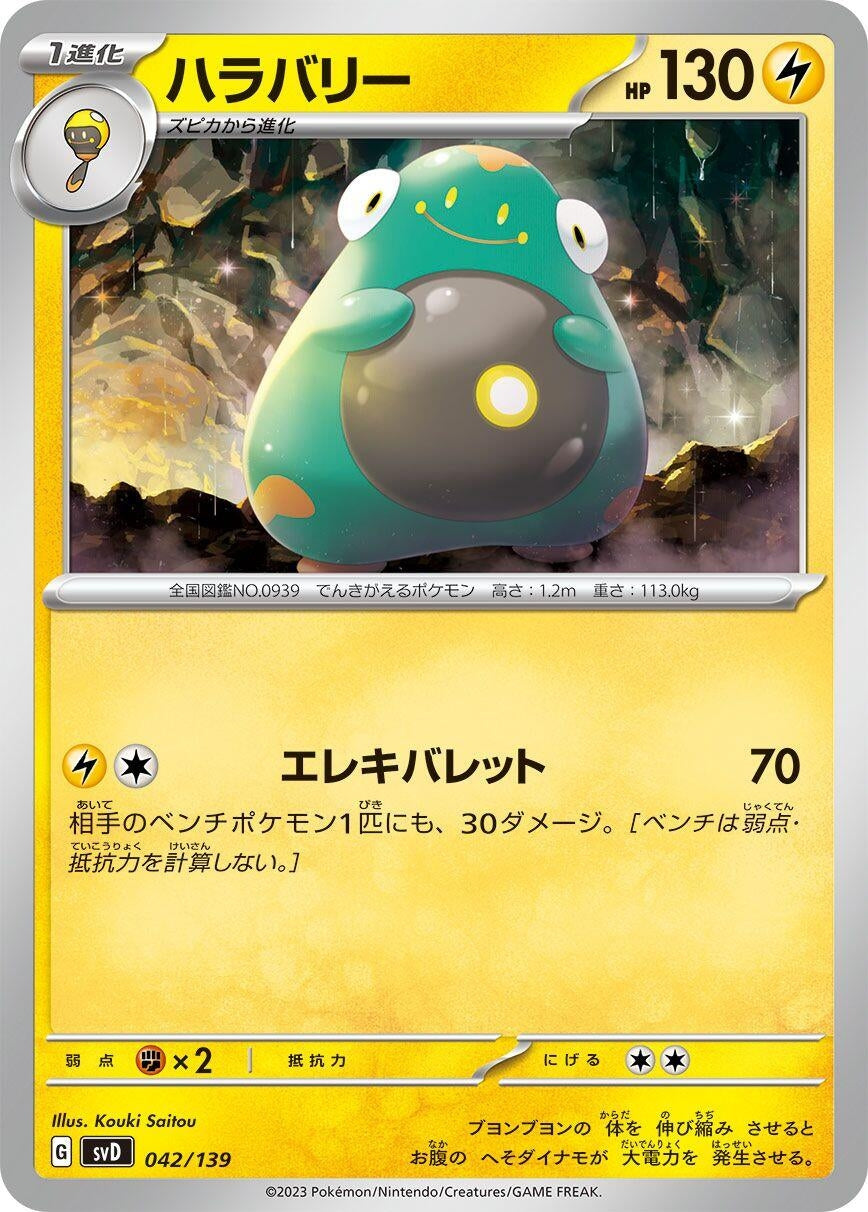 Image for Bellibolt (042/139) (SV: ex Start Decks) - Pokemon Japan