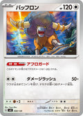 Image for Bouffalant (098/139) (SV: ex Start Decks) - Pokemon Japan