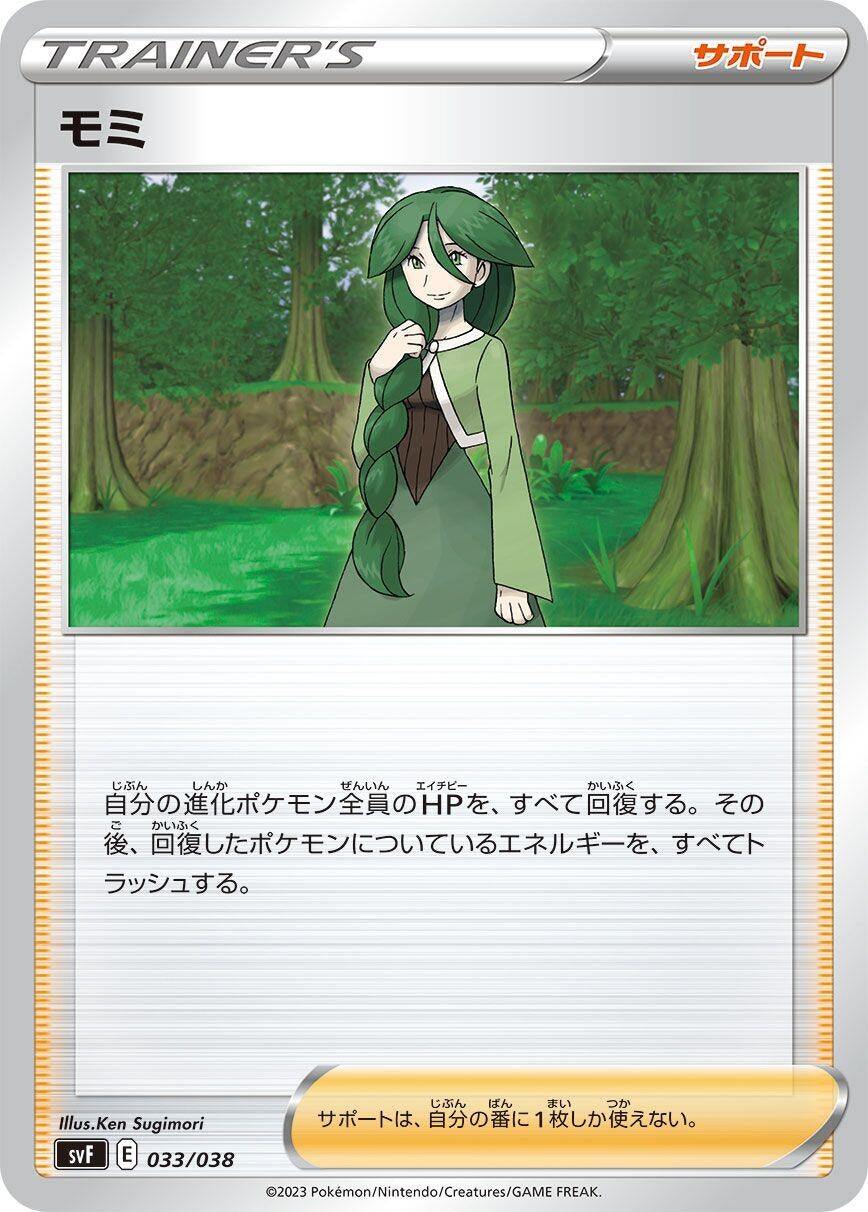 Image for Cheryl (033/038) (SV: Ruler of the Black Flame Deck Build Box) - Pokemon Japan